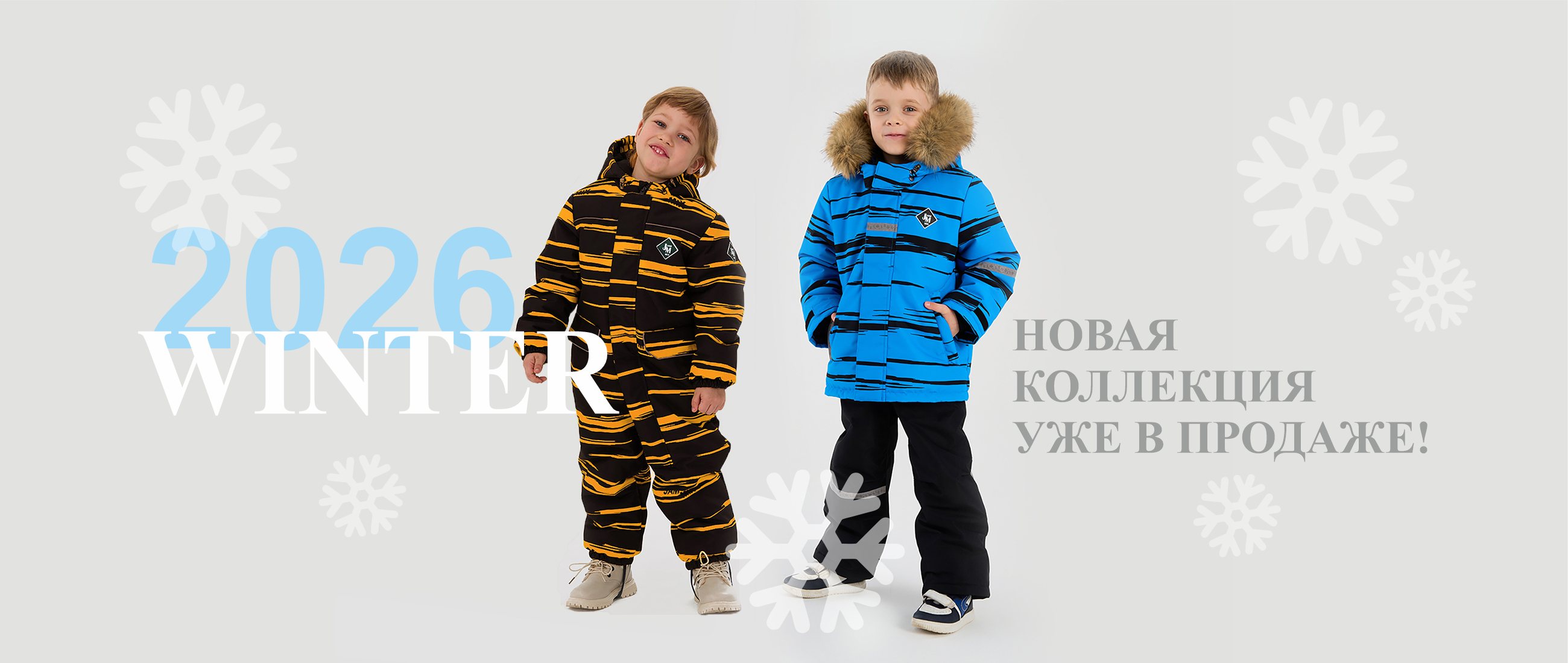 Новая коллекция зима 2025-26