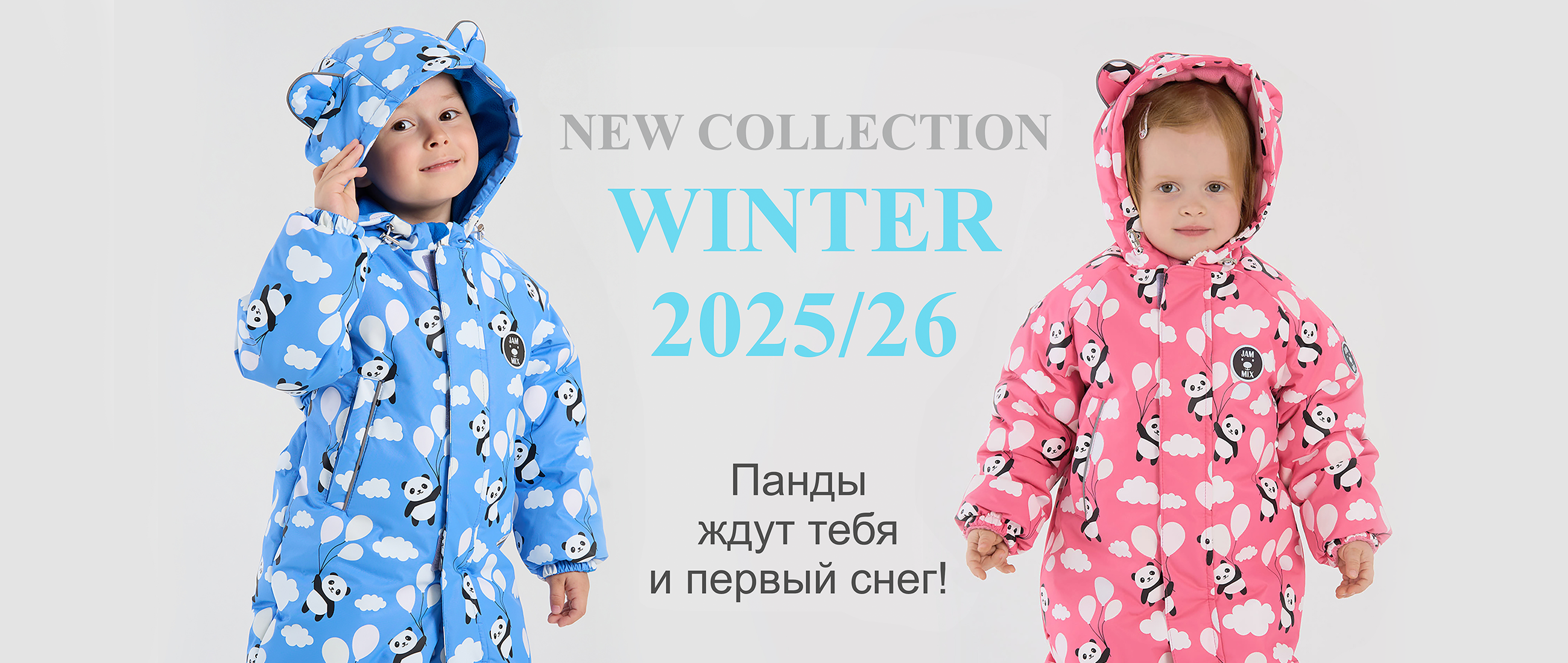 Новая коллекция зима 26