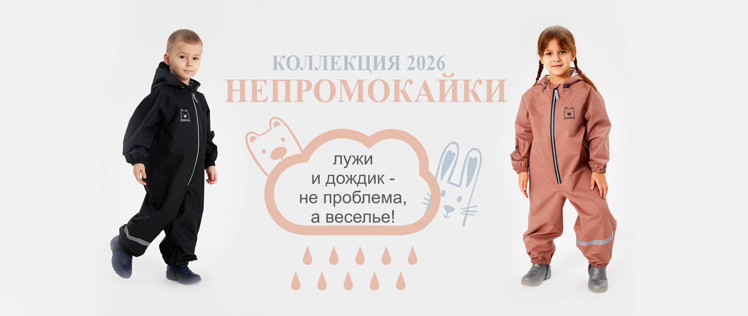 НЕПРОМОКАЙКИ