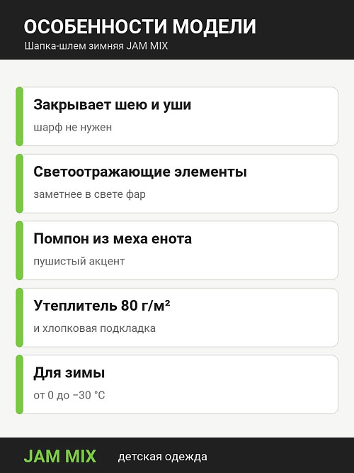 ШД-6402/1 Шапка-шлем зимняя для мальчика