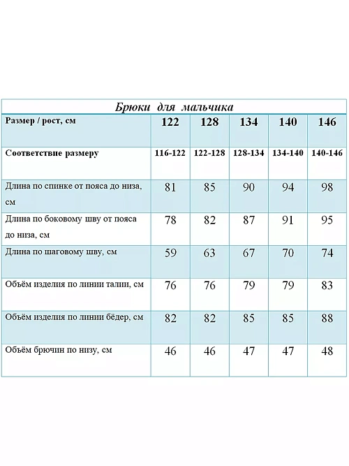 БД-752/1 Брюки для мальчика