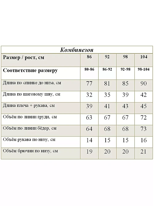 МД-1120/3 Комбинезон флисовый детский