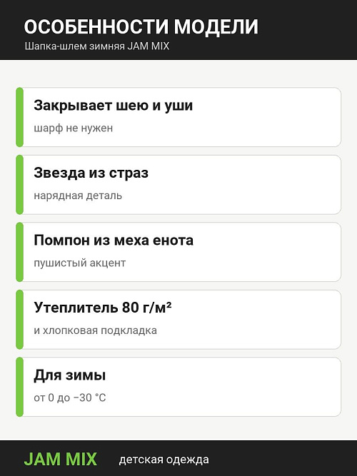 ШД-6537/4 Шапка-шлем зимняя для девочки