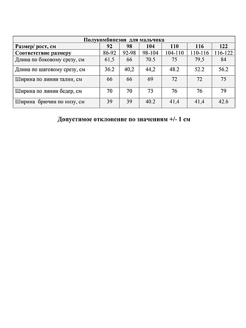 БД-824/1 Полукомбинезон для мальчика