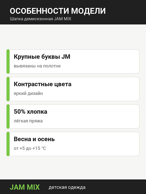 Ш-1036/2 Шапка JAMMIX