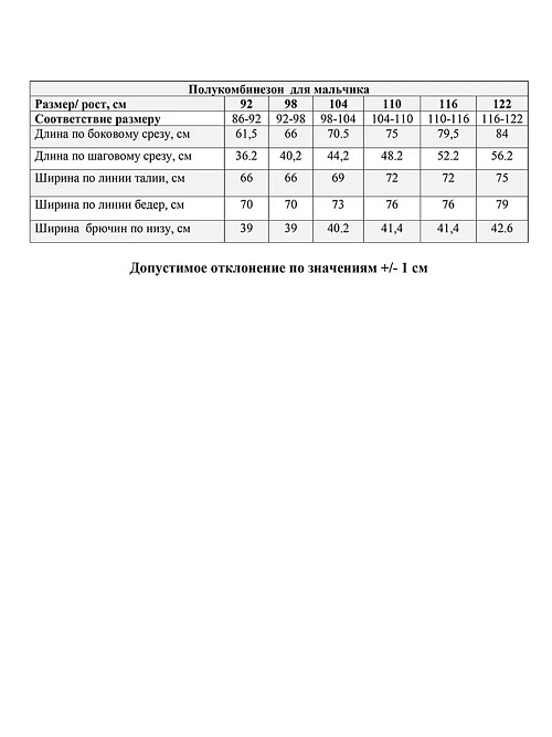 БД-8240/1 Полукомбинезон зимний для мальчика