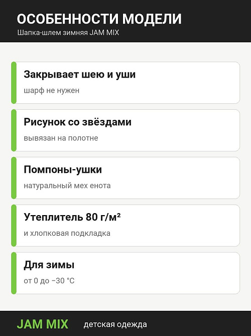 ШД-6540/2 Шапка-шлем зимняя детская