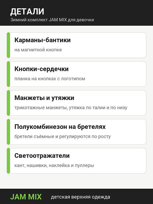 МД-830/1 Комплект зимний для девочки