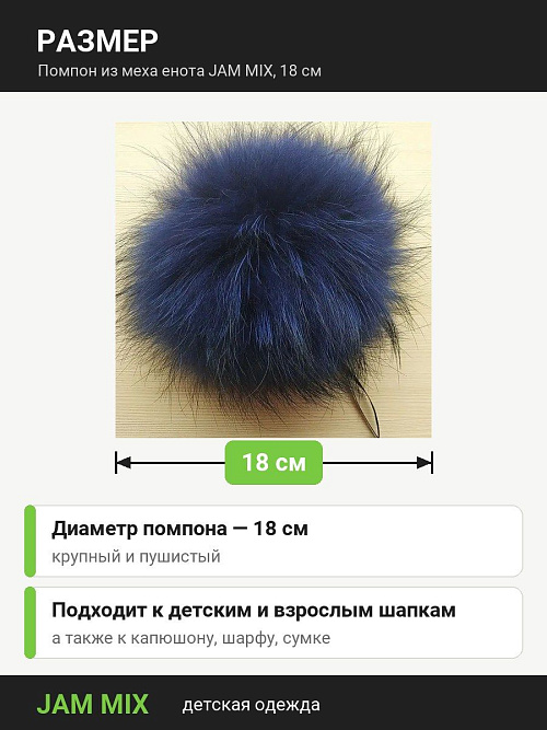 ПМ-18/22 Помпон из меха енота 18 см, темно-серый